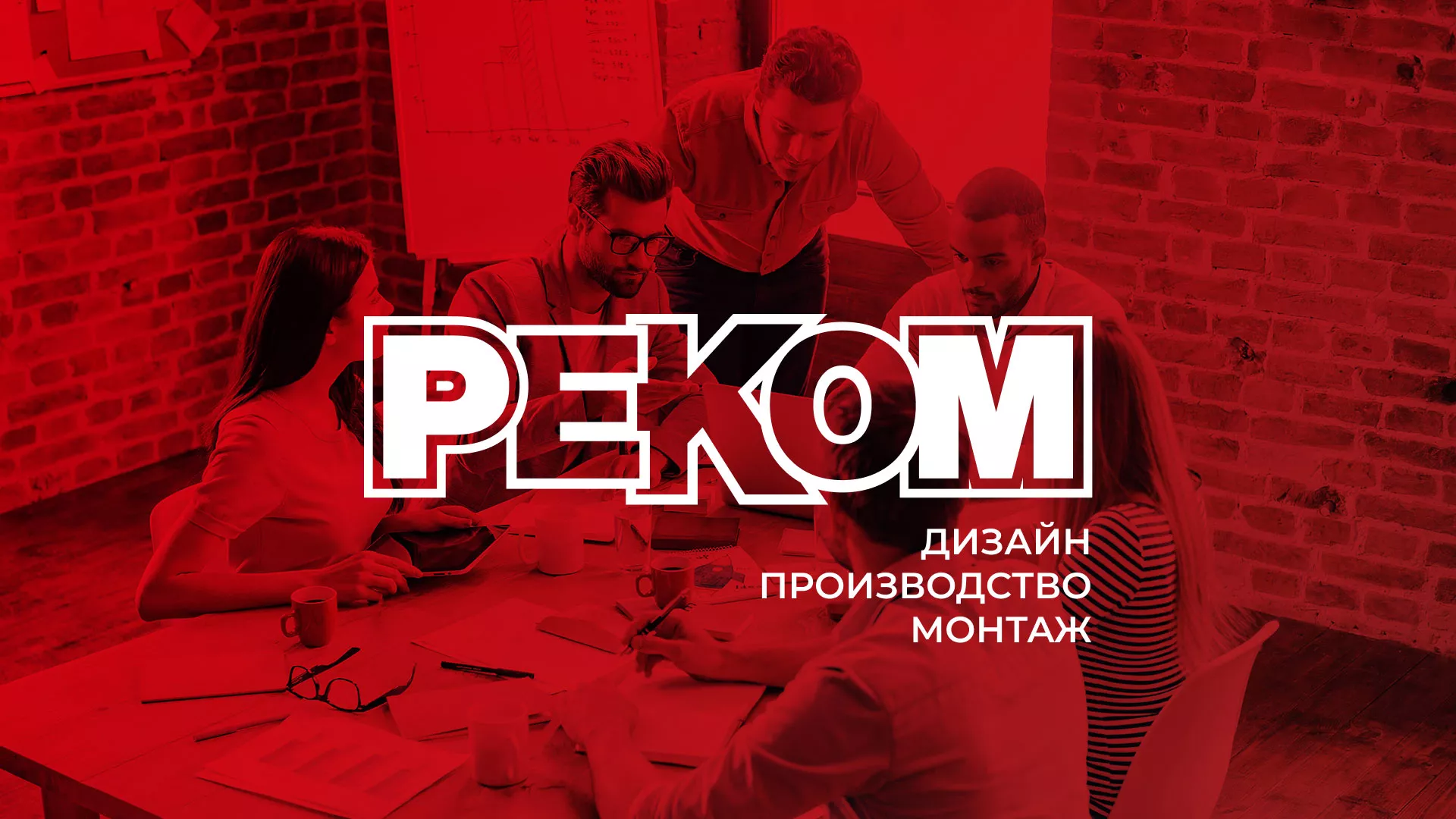 Редизайн сайта в Майкопе для рекламно-производственной компании «РЕКОМ»